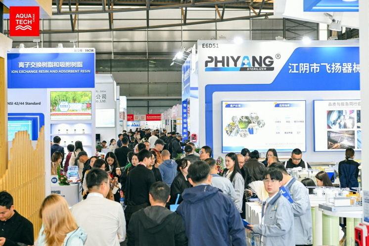Aquatech China 2026 — экспозиция выставки