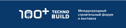 Форум 100+ TechnoBuild 2022