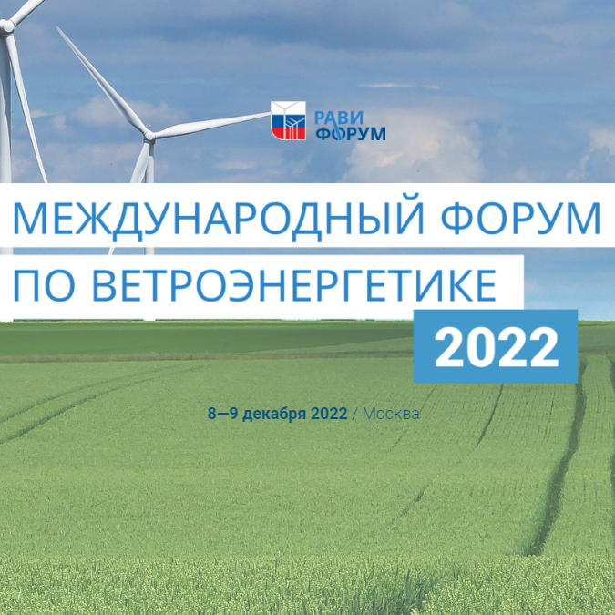 РАВИФОРУМ - 2022
