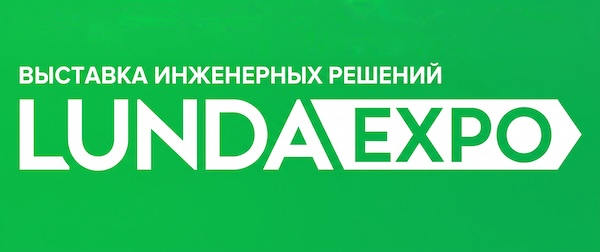 LUNDA EXPO: выставка инженерных решений в Ростове-на-Дону