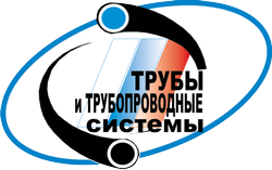 Трубы и Трубопроводные системы. Нефть. Газ. ЖКХ