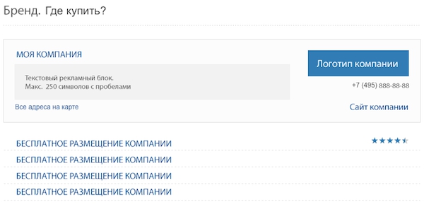 Пример размещения рекламы на страницах Где купить и Сервис