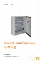 Шкафы управления ШМ5-Д