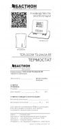 Термостат беспроводной комнатный Teplocom TS-2AA/3A-RF