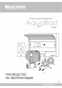 Модуль управления системы AquaBast
