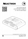 Беспроводной контроллер защиты от протечки воды Aquabast C-RF
