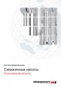 Технический каталог продукции HEISSKRAFT 2020