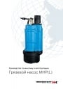 Погружные насосы HeissKraft серии  MHP(L) 