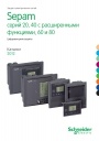 Каталог Schneider Electric 2012 - Цифровые реле защиты Sepam