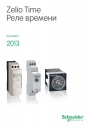 Каталог Schneider Electric 2013 - Реле времени Zelio Time 