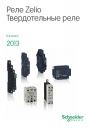 Каталог Schneider Electric 2013 - Твердотельные реле Zelio 