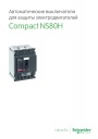 Каталог Schneider Electric 2016 - Автоматические выключатели  Compact NS80H