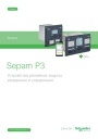 Каталог Schneider Electric 2018- Реле защиты Sepam P3