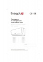 Кондиционеры воздуха Energolux серии Basel