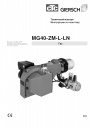 Горелка газовая MG40-ZM-L-LN