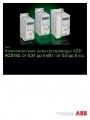 Компонентные электроприводы ABB  ACS150