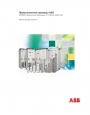 Технический каталог ABB -Промышленные приводы  ACS800