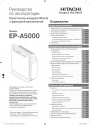 Очиститель воздуха Hitachi модели EP-A5000 WH