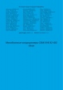 Крышные моноблочные кондиционеры Clivet серии  CSNX-XHE 82-402
