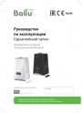 Ультразвуковые увлажнители воздуха Ballu UHB-990 white /UHB-1000 blac 