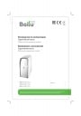 Мобильные кондиционеры Ballu серии SMART ELECTRONIC