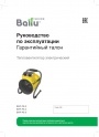 Тепловые пушки Ballu Machine серии BHP-PE...