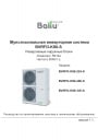 VRF-системы Ballu Machine серии BVRFO