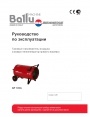 Теплогенераторы мобильные Ballu-Biemmedue серии Arcotherm GP