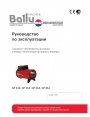 Теплогенераторы мобильные Ballu-Biemmedue серии Arcotherm GP