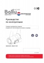 Теплогенераторы подвесные газовые Ballu-Biemmedue серии Arcotherm GA/N