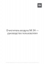 Очиститель воздуха Xiaomi серии Mi 3H