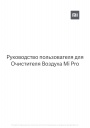 Очистители воздуха Xiaomi серии Mi Pro