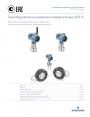 Преобразователи давления измерительные Emerson серии 3051S