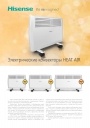 Конвекторы электрические Hisense серии Heat Air