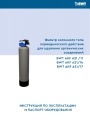 Фильтры BWT серии AKF 21/11-17 колонного типа периодического действия
