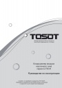 Инверторные сплит-системы Tosot серии G-TECH. 