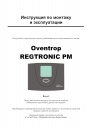 Контроллеры Oventrop серии Regtronic PM