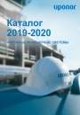 Каталог Uponor 2019-2020 - Наружные инженерные системы
