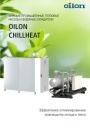 Промышленные тепловые насосы и водяные охладители Oilon ChillHeat 
