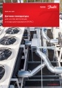 Прайс-лист Данфосс 2020-  Датчики температуры для систем вентиляции и кондиционирования (HVAC) 