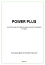 Конденсационный настенный котел POWER PLUS 