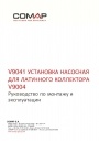 Насосные установки COMAP серии V9041