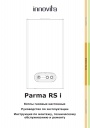 Котлы газовые настенные Innovita Parma 20 RSi /24 RSi