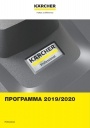Каталог продукции Karcher 2019-2020 - Professional