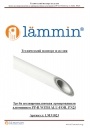 Трубы полипропиленовые армированнная алюминием Lammin серии PP-R WITH ALU-FOIL PN25