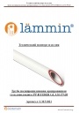 Трубы полипропиленовые армированнные стекловолокном Lammin серии PP-R FIBER GLASS PN20