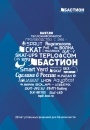 Каталог продукции Бастион 2020 - Профессиональные ИБП 