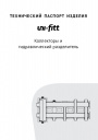 Гидравлические разделители, модульные коллекторы Uni-Fitt