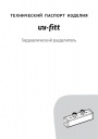 Гидравлические разделители Uni-Fitt 