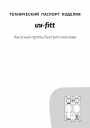 Насосные группы быстрого монтажа Uni-Fitt серии 490-493 